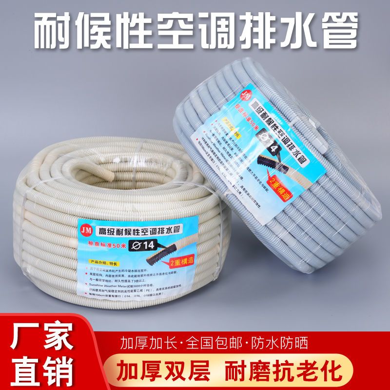 防晒加厚加长内外机滴水软管耐老化双层空调延长出水排水管