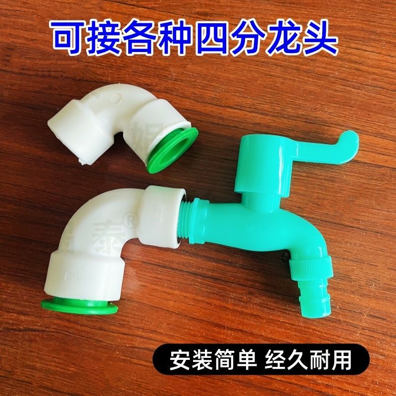 4分6分内丝快插水龙头家用洗衣机拖把池防冻耐用翡翠绿
