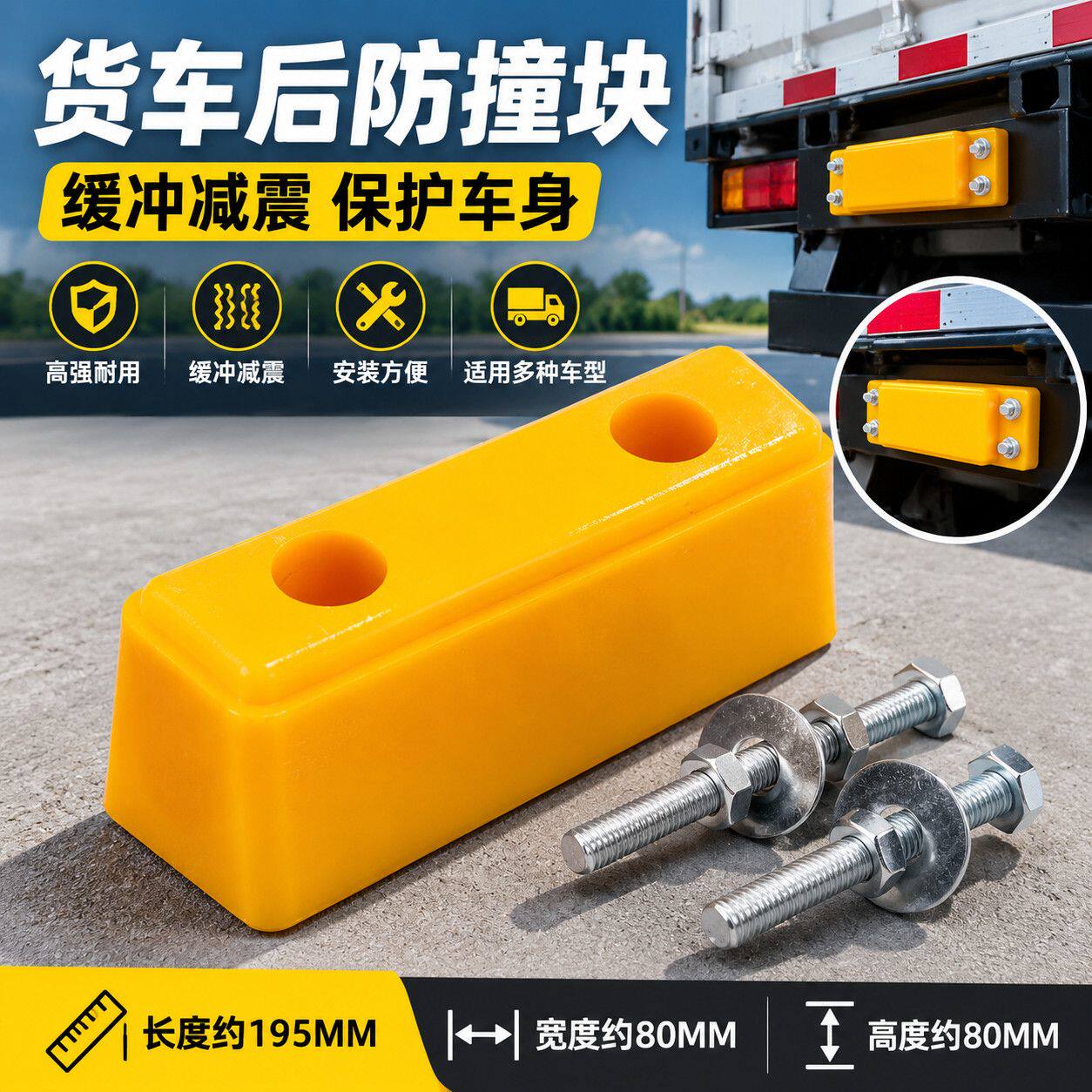 货车车厢后防撞胶墩加厚倒车缓冲垫冷藏车箱货车尾防护防撞块