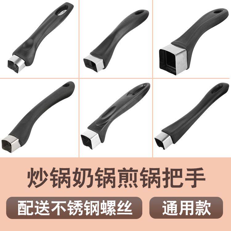 平底锅煎锅炒锅奶锅通用单孔防烫锅柄锅把手配件