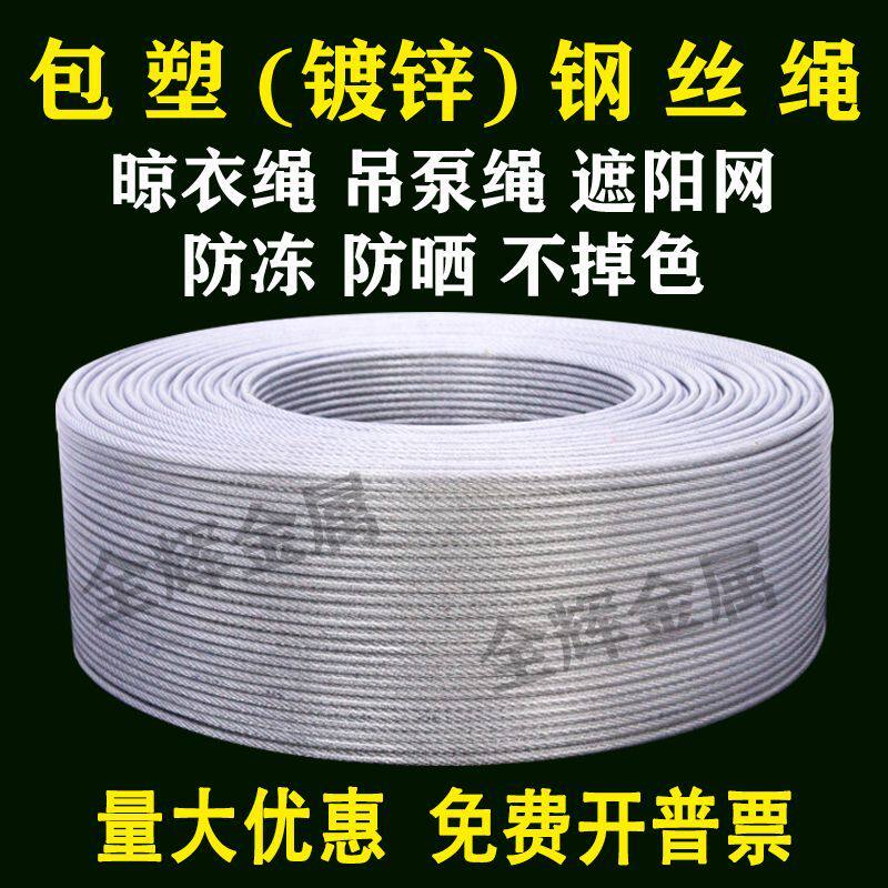 大棚养殖遮阳网包塑钢丝绳葡萄架拉线窗帘水泵专用绳索