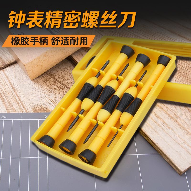 电脑钟表眼镜拆机微型精密组套便携多件一字十字花形螺丝刀