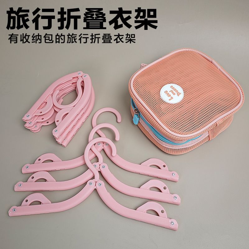 可折叠衣架旅行便携式带收纳包学生宿舍内衣袜子出差旅游新款衣架