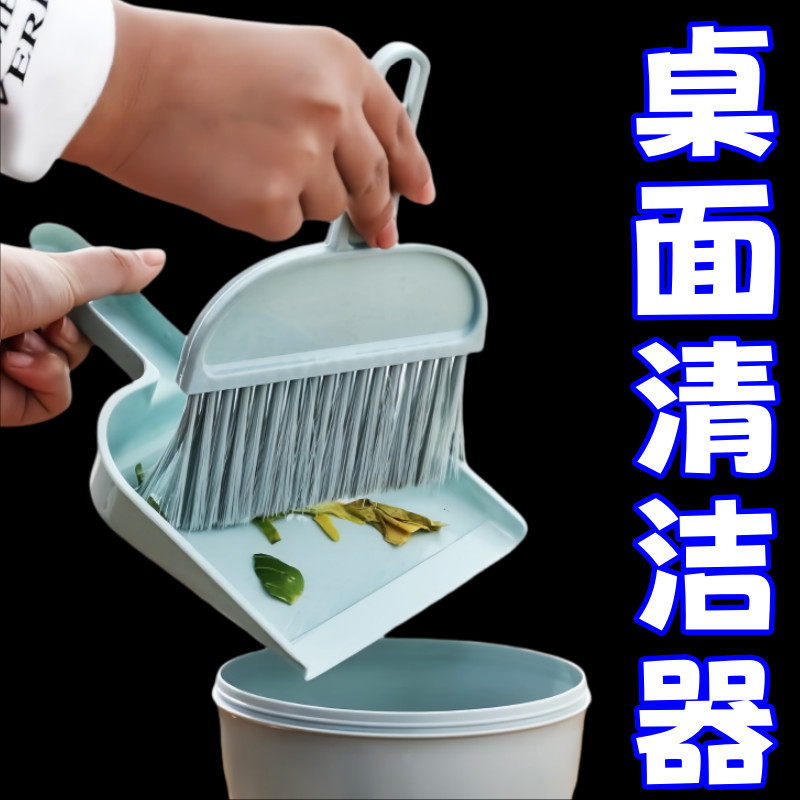 迷你桌面小扫帚簸箕套装小学生书桌清扫工具桌扫组合小扫把