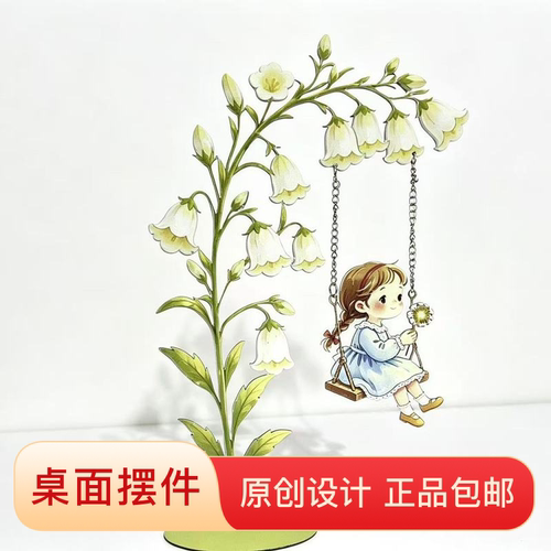 铁艺铃兰女孩花插秋千摆件阳台庭院园艺杂货桌面装饰花插