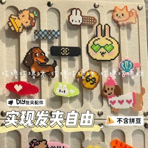 INS风DIY饰品边夹刘海方夹鸭嘴发夹小红书同款拼豆发卡头饰配件