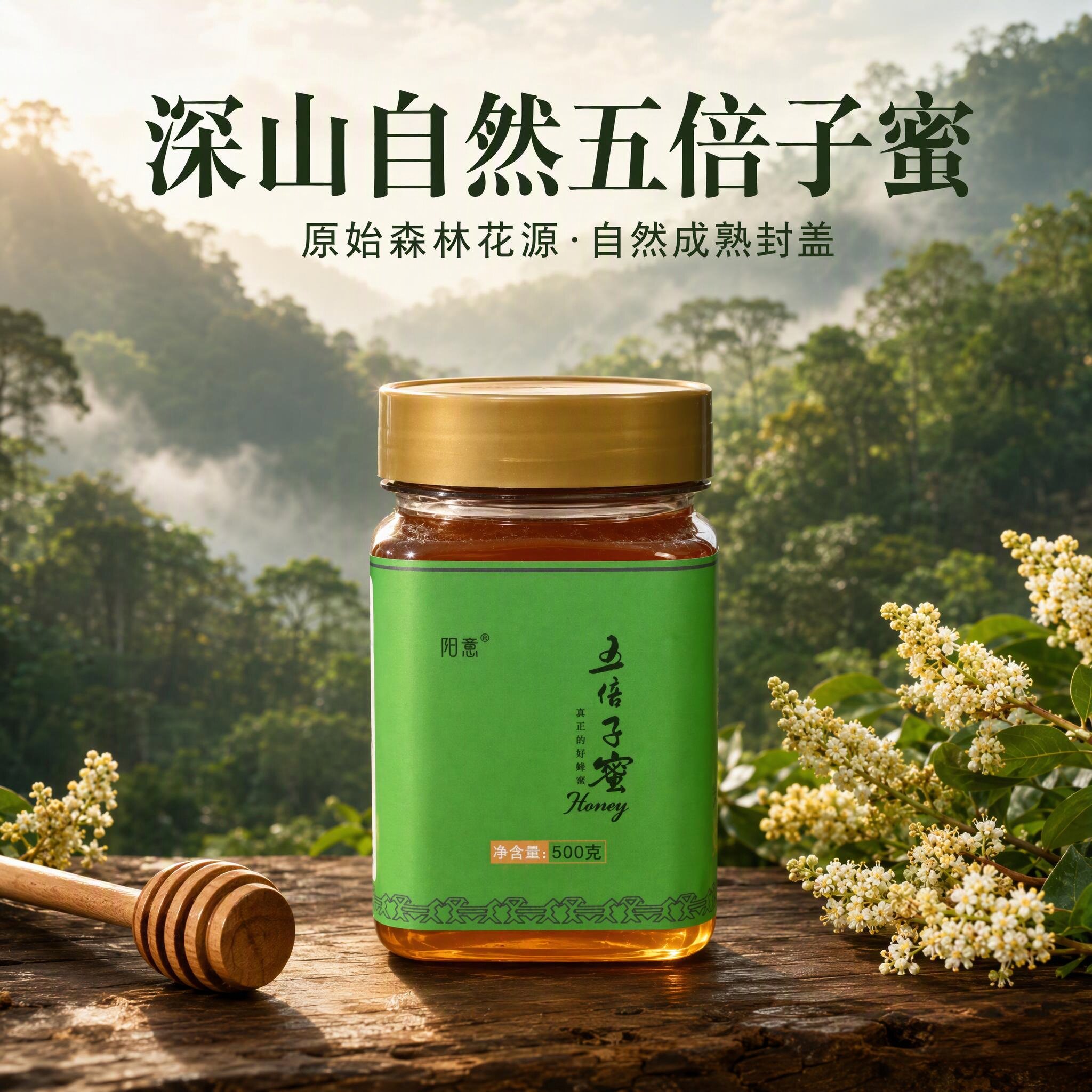 桑植蜂蜜阳意五倍子蜜中蜂蜂蜜无添加无浓缩深山蜜源自然成熟散养