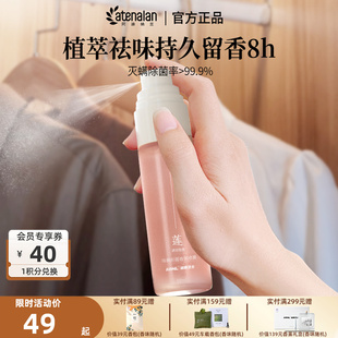 暗香卫士衣物香氛喷雾除臭除菌除味淡香水禅茶香薰