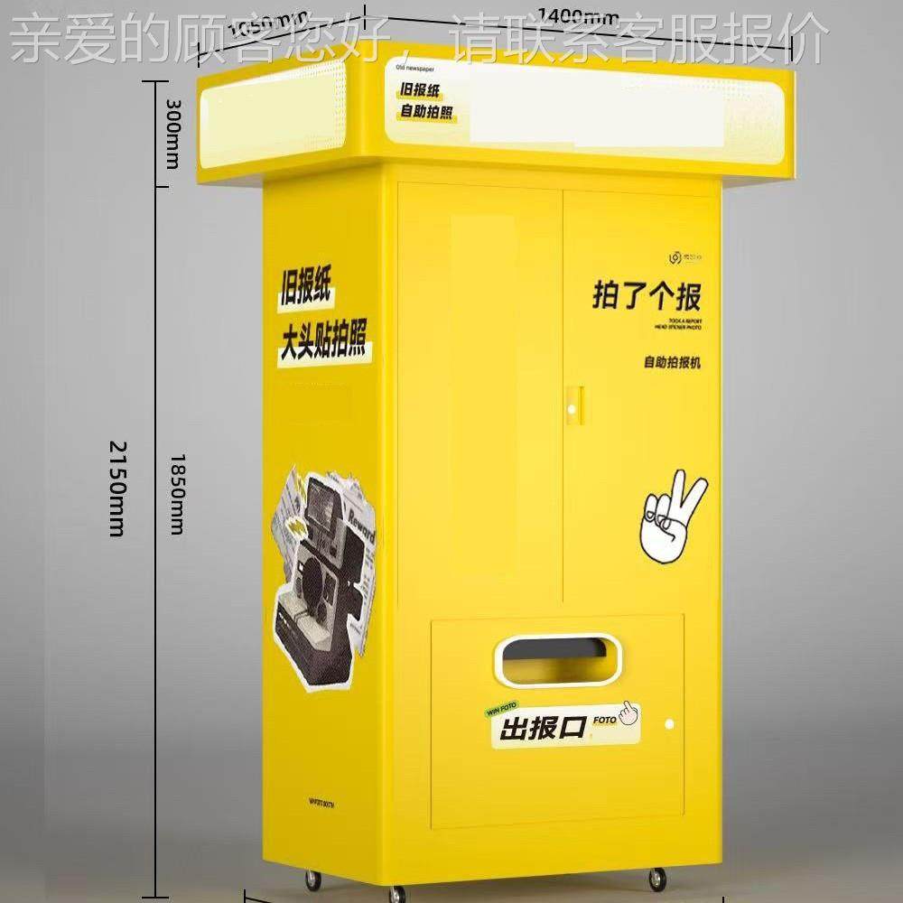 拍报机大贴自助拍机器时尚 潮流Photo头照bo70997oth自助拍贴机