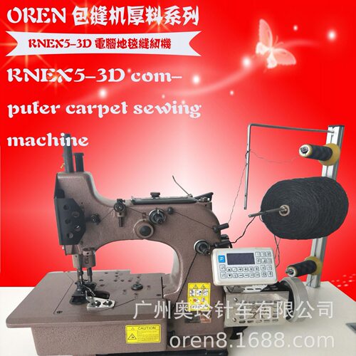 毛毯锁边机 上海奥玲电脑地毯机 RNEX5-3D新款汽车脚垫包边机