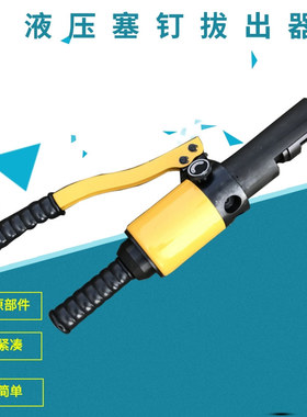 YYQX-1铁路塞钉拔出器信号线锥销取出工具 液压塞钉取线器 9.8mm