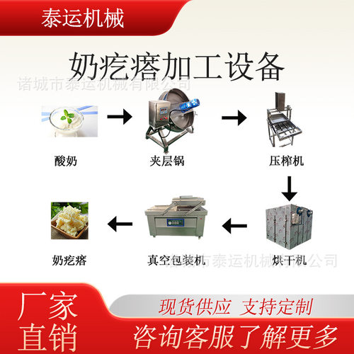 奶疙瘩加工设备小型酸奶疙瘩生产线炼乳奶炒锅奶疙瘩压榨成型机