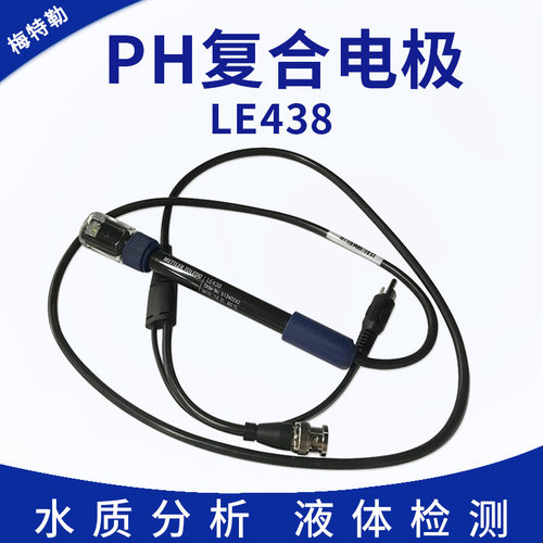 梅特勒托利多 LE438  适用于酸度计FE28 三合一电极 PH复合电极