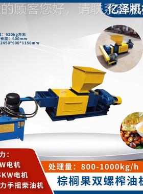 小型棕榈左果榨油OQA机0电机柴油机两用 处理量350/50kg右果压油