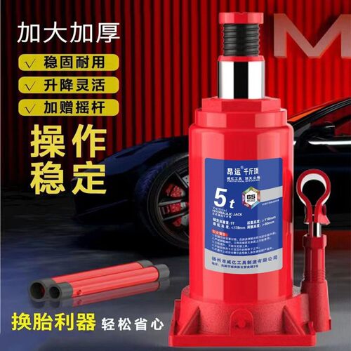 千斤顶液压立式2吨小汽车用车载3吨5吨手摇千金顶轿车油压千斤顶