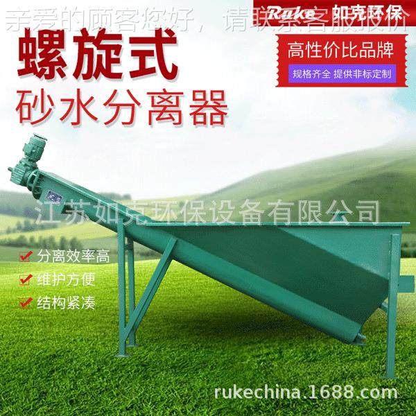 不锈钢水分离砂机 智能无水中轴LSSF-320承螺旋水处理器螺式旋脱