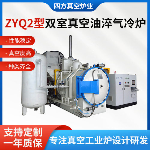 定 制ZYQ2-ST型双室真空油淬渗碳炉轴承钢弹簧钢油淬炉光亮淬火炉