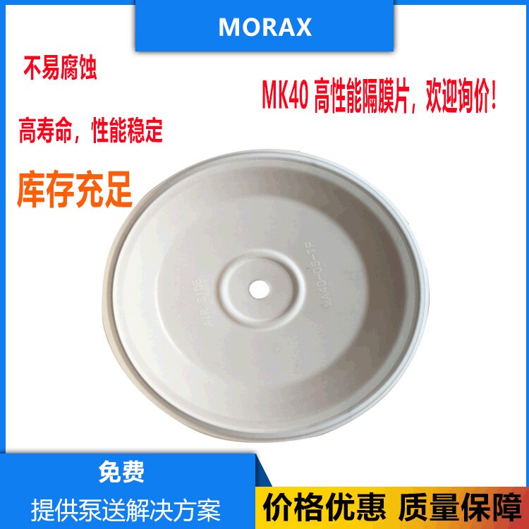 现货供应MORAK侠飞气动隔膜泵配件MK40 特氟龙维修包图片