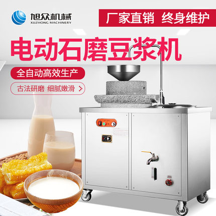 旭众电动石磨豆浆机全自动高效生产  厂家直销商用型豆浆机