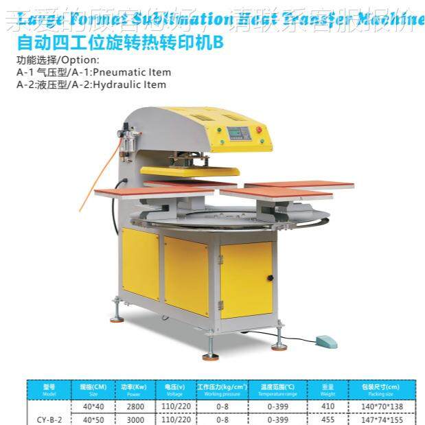 全单头自动四工位更烫画定见描述机制气动机热转印T恤烫画机定做