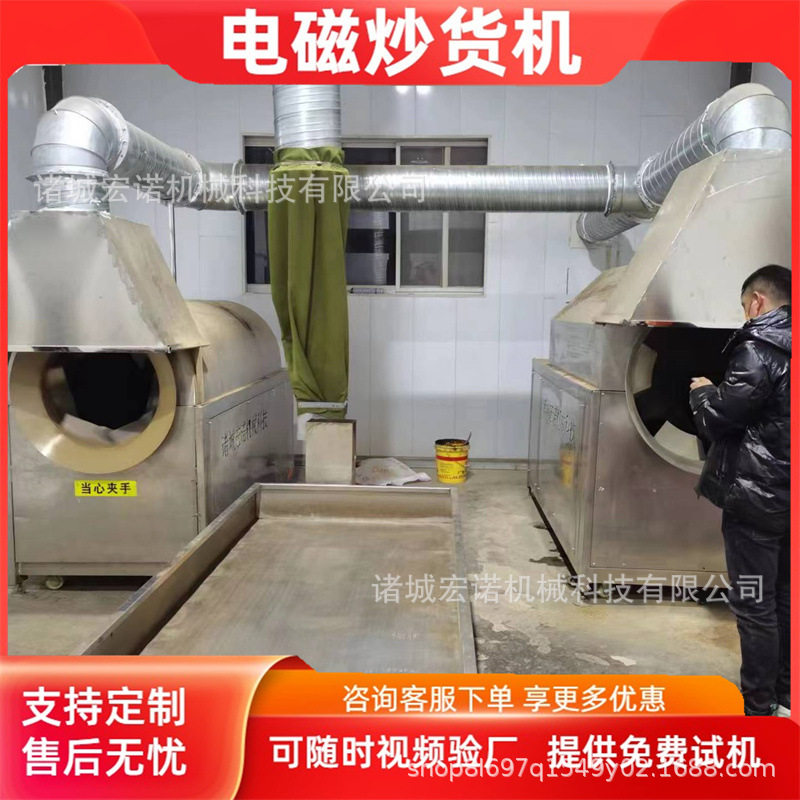 电磁加热花生瓜子炒货机菜籽油芝麻炒料机商用膨化机智能全自动