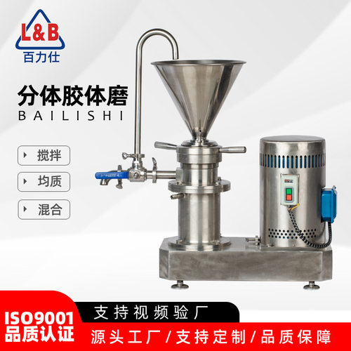 不锈钢卫生级分体式胶体磨   花生酱研磨机   辣椒酱芝麻酱研磨机