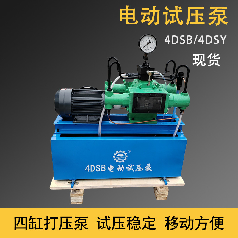 消防管道试压机水压力测试电动试压泵 4DSB（Y）四缸保压型打压泵