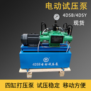 消防管道试压机水压力测试电动试压泵 4DSB(Y)四缸保压型打压泵