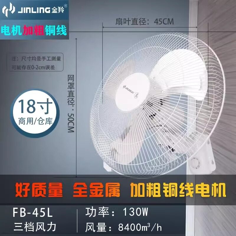 金羚商务壁扇大功率强力大风扇铝叶FB-45L家用工业扇摇头挂墙风扇