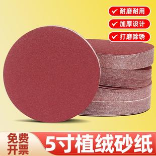 5寸植绒砂纸片气动打磨机自粘拉绒角磨机用125MM抛光除锈圆盘砂纸