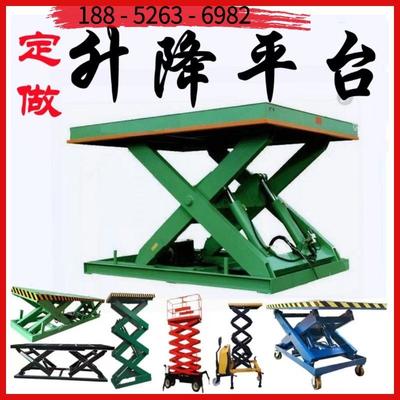 高精度剪叉固定升降平台车电动液压升降机小型全自动1/2吨工作台