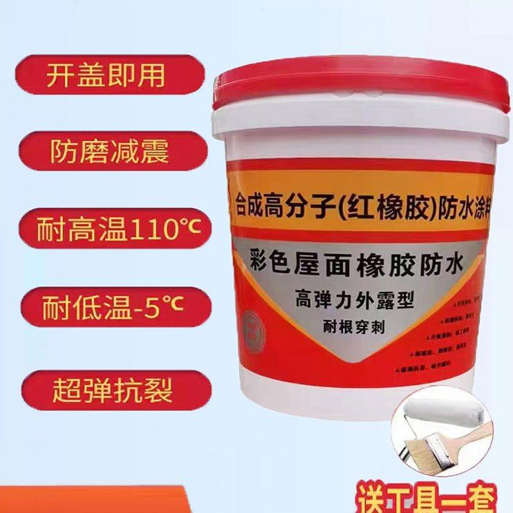 黑豹红橡胶天面水池专用防水耐晒铁皮屋顶楼面抗裂缝外漏补漏涂料