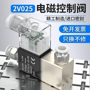 电磁控制阀二位二通气动电磁阀一进一出气控阀2v025空压机控制器