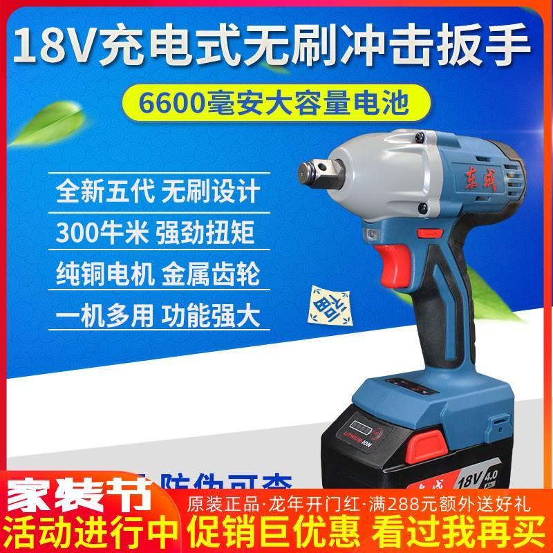 东成电动扳手18v无刷充电式冲击扳手DCPB02-18E架子工东城电风炮