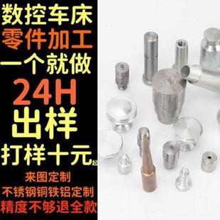 车床加工仪表车床精密五金零件定制铜铁铝不锈钢塑料定制打样车件