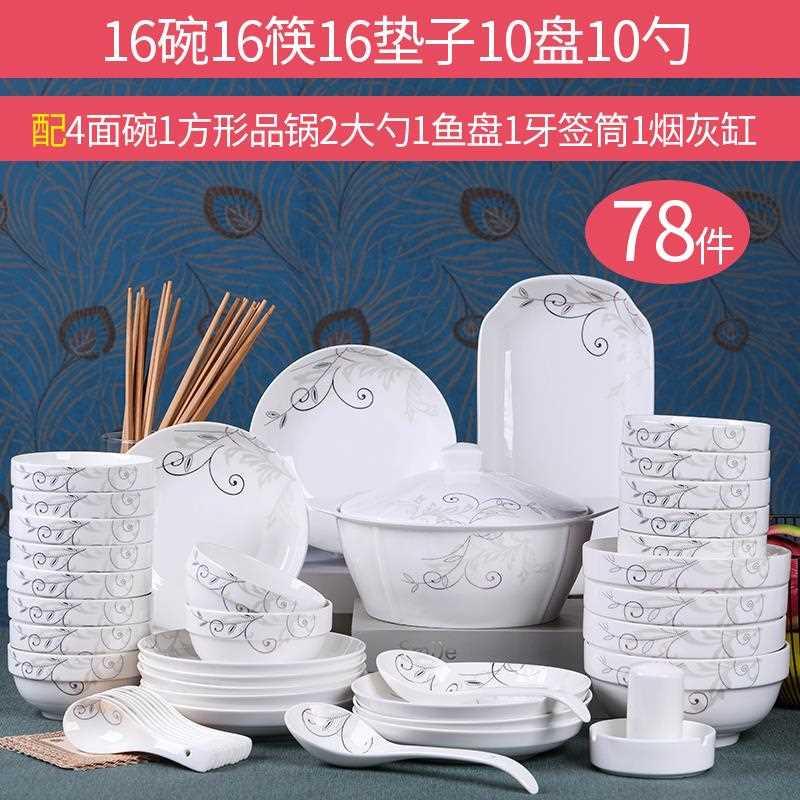 新家乔迁碗碟套装家用简约78头碗筷陶瓷吃饭面碗汤碗鱼盘组合清仓