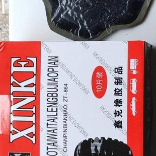 220补胎大垫子轮胎修补片车胎加固 货车铲车工程车外胎补胎胶片80