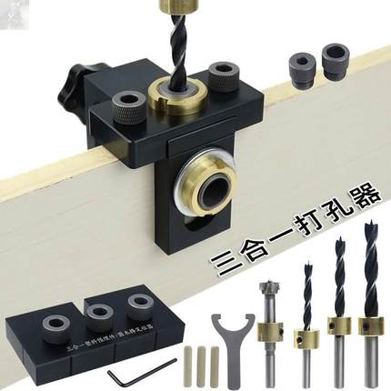 三合一打孔器木工二合一连接件打孔机器开孔器衣柜家具圆木榫定位