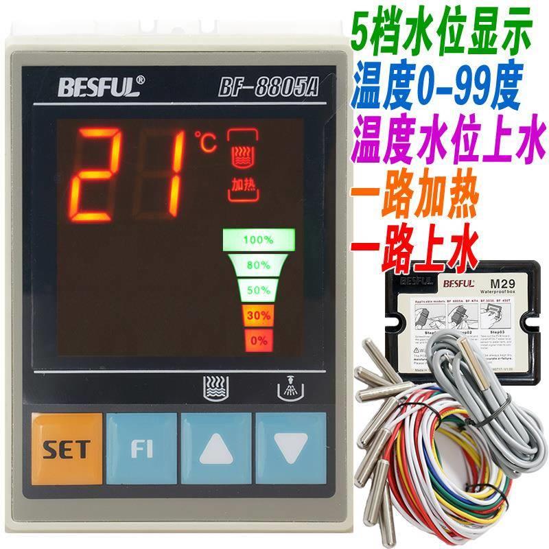 BF-880BESFUL水箱定温上水控制器温度上水水位太阳能温控器