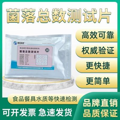 .菌落总数测试片大肠杆菌大肠菌群金黄色葡萄球菌沙门氏菌检测纸