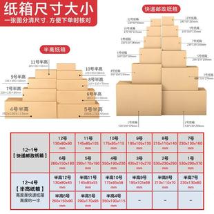 特硬邮政箱半高纸盒定制 纸箱快递箱打包盒物流搬家纸箱子包装