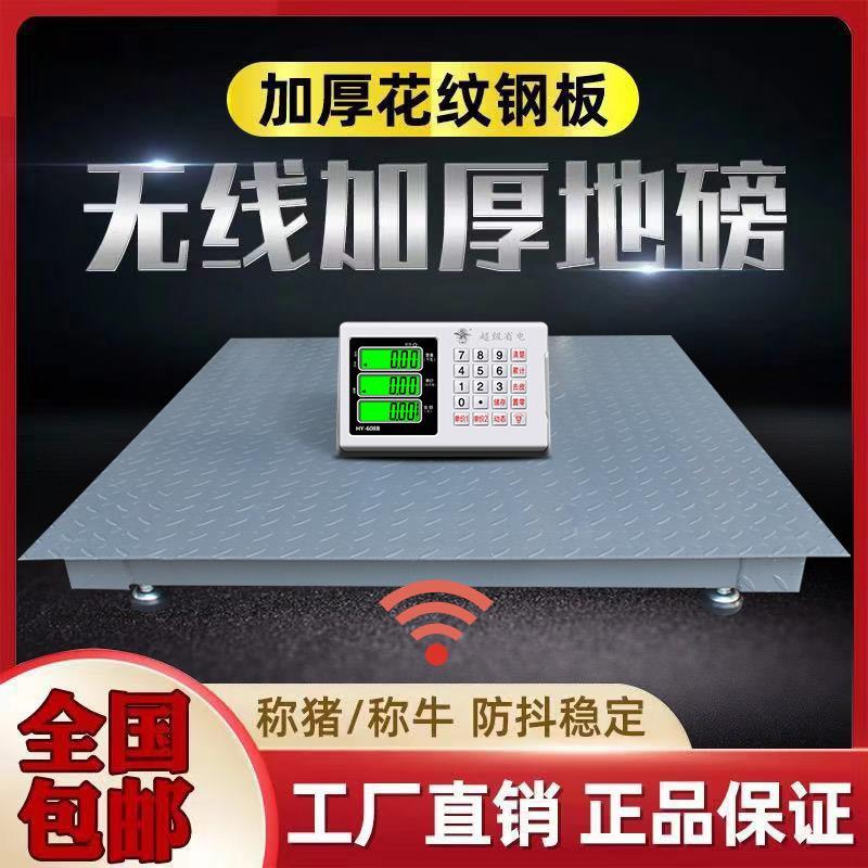 大红鹰无线电子地磅秤平台秤0-3吨畜牧称重防抖称猪称牛秤带围栏