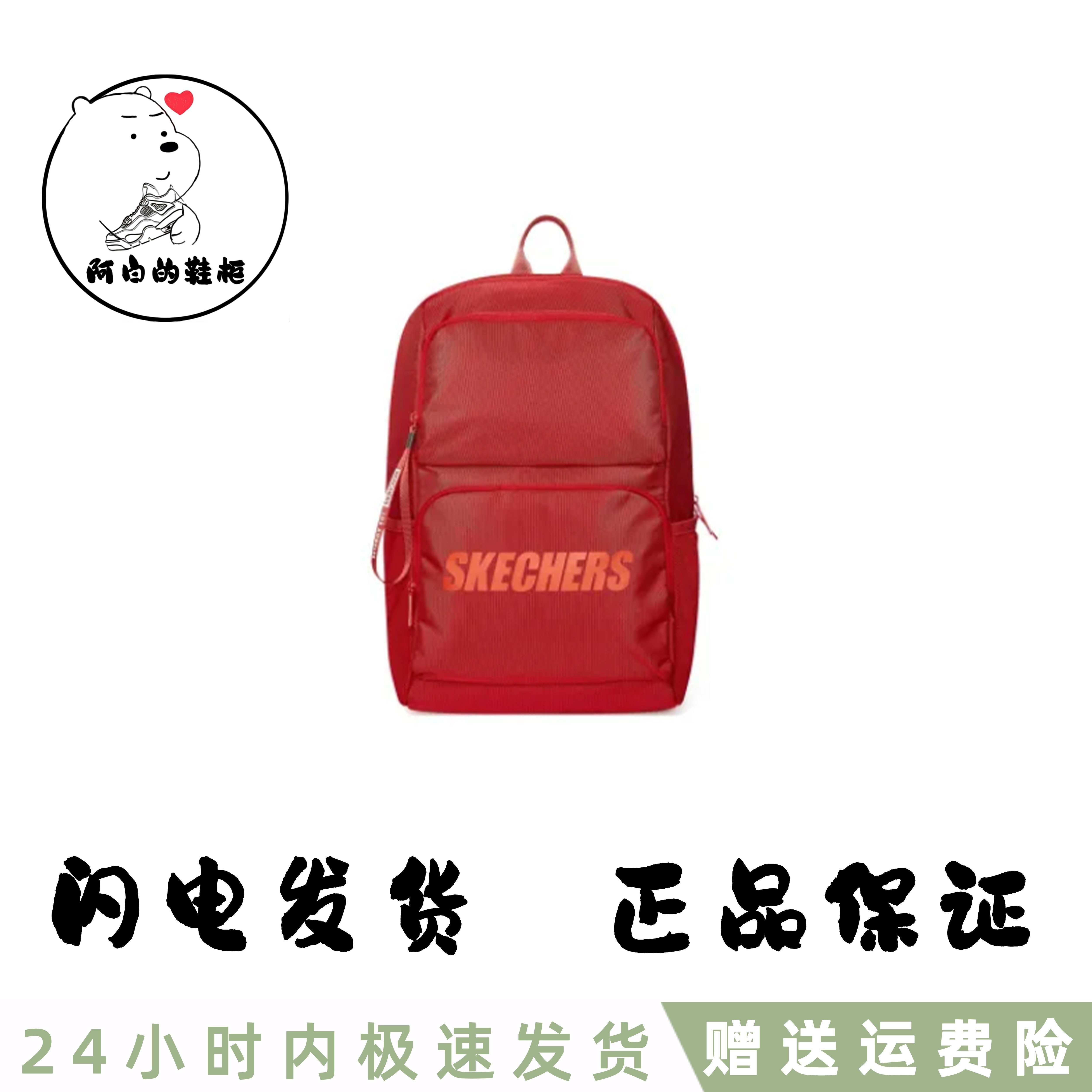 Skechers/斯凯奇赛车红简约男女同款大容量双肩背包L320U196-001W