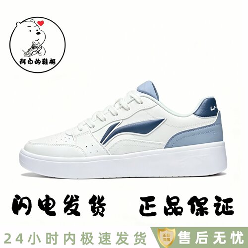 李宁板鞋简约休闲百搭时尚经典小白鞋板鞋男AGCT339-4