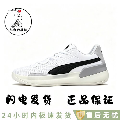 PUMA/彪马 Clyde Hardwood Basketball Shoes白灰低帮实战篮球鞋