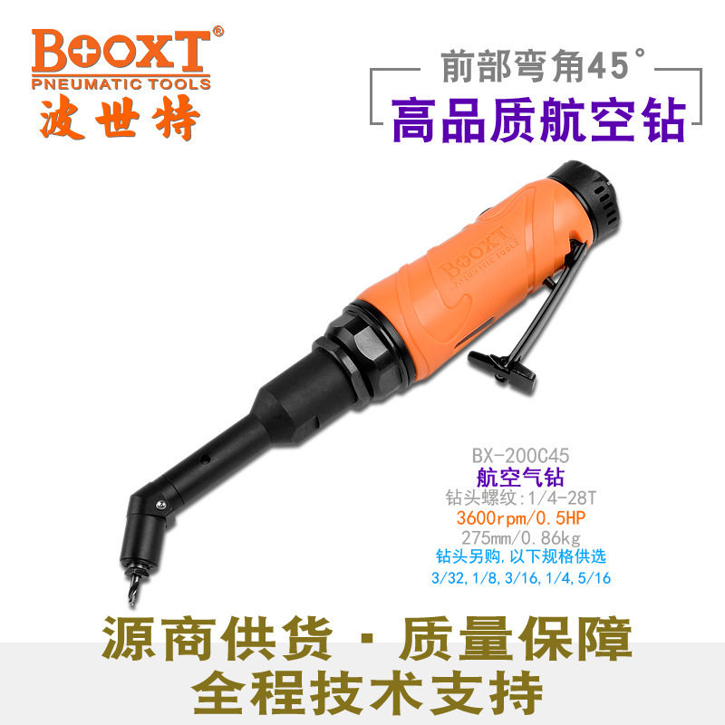 台湾BOOXT直供BX-200C45航空弯头45度偏角气动钻螺尾钻头强力手提