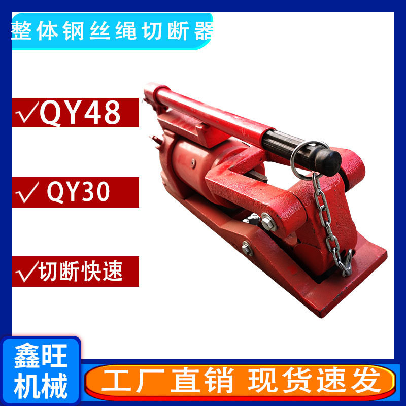 手动液压钢丝绳切断器