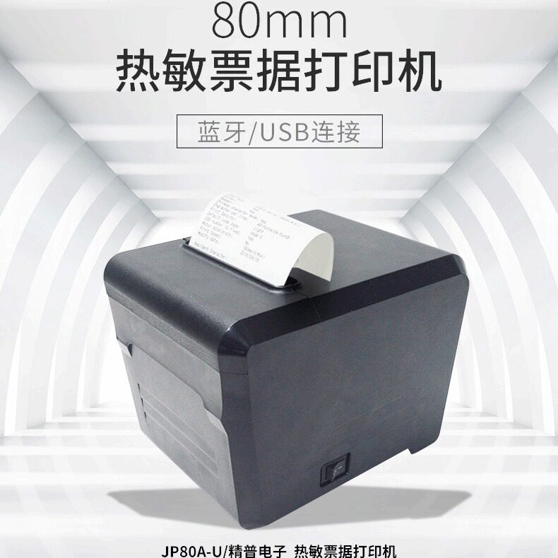 80mm台式桌面商超票据自动切刀高速出纸单打连打热敏小票打印机