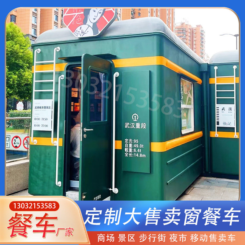 创意网红商业移动餐车 复古景区营地售卖车城市更新文创互动性