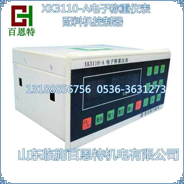 XK3110-A电子称重配料控制器